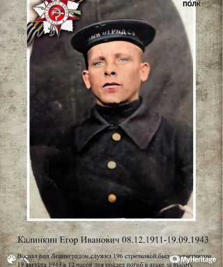 Калинкин Егор Иванович