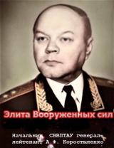 Коростыленко Андрей Федосеевич