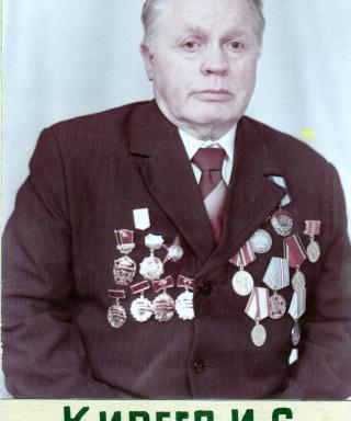 Киреев Иван Сергеевич