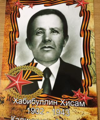 Хабибуллин Хисам Хабибуллинович