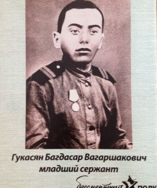 Гукасян Багдасар Вагаршакович