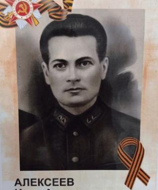 Алексеев Иван Алексеевич