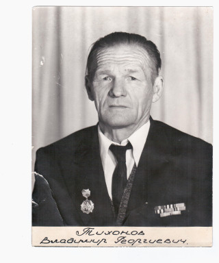 Тихонов Владимир Георгиевич