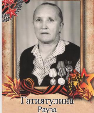 Гатиятулина Рауза