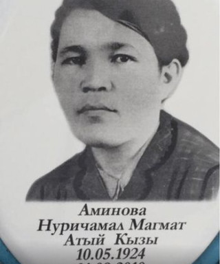 Аминова Нуричамал Магмат Кызы