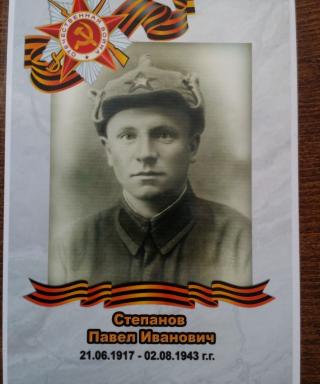 Степанов Павел Иванович