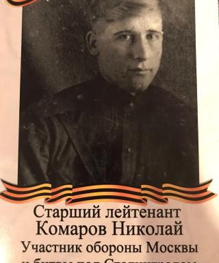 Комаров Николай Павлович