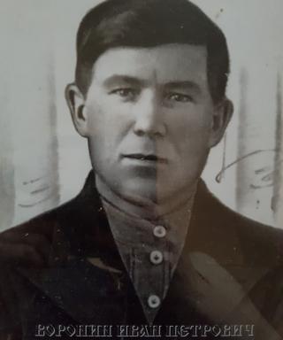 Воронин Иван Петрович