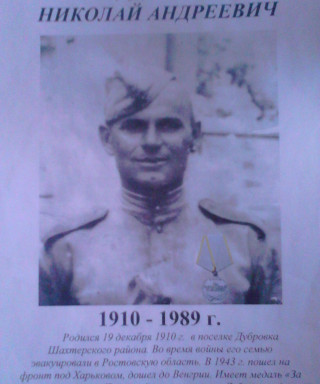 Поддубный Николай Андреевич