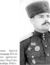 Сергеев Артем Федорович