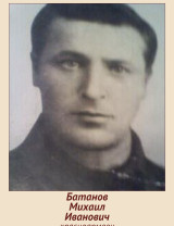 Батанов Михаил Иванович