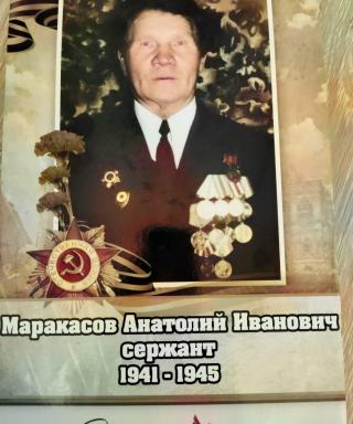 Маракасов Анатолий Иванович