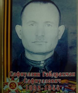 Сафиуллин Габдрахман Сафиуллович