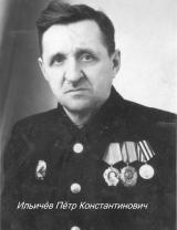 Ильичёв Пётр Константинович