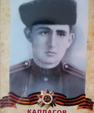 Каллагов Михаил Васильевич