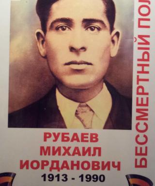 Рубаев (Рубиев) Михаил Иорданович