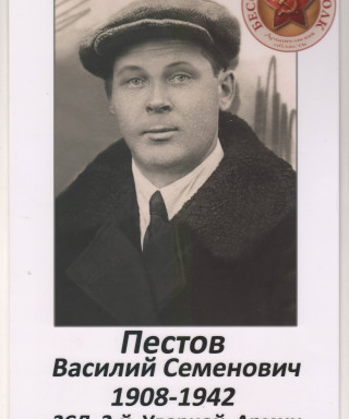 Пестов Василий Семенович