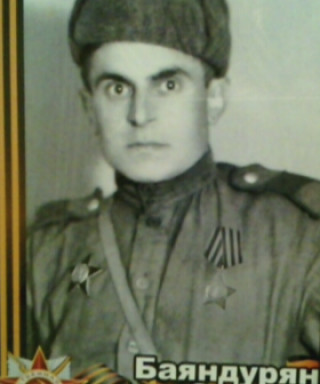 Баяндурян Зармик Григорьевич