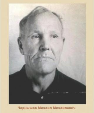 Чернышов Михаил Михайлович