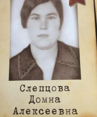 Слепцова Домна Алексеевна