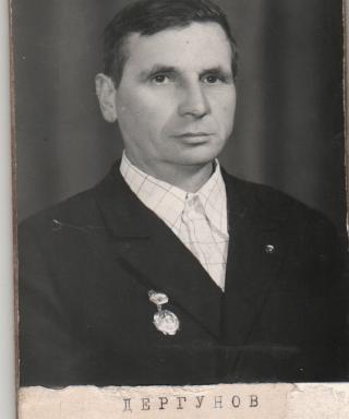 Дергунов Анатолий Васильевич