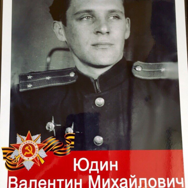 Юдин Валентин Михайлович