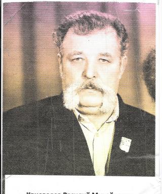 Коновалов Василий Михайлович