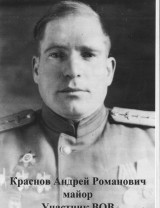 Краснов Андрей Романович