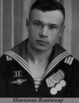 Панченко Владимир Кириллович