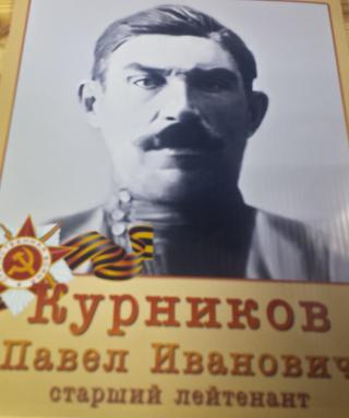 Курников Павел Иванович