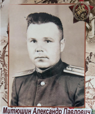 Митюшин Александр Павлович