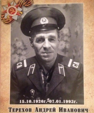 Терехов Андрей Иванович