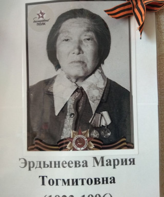 Эрдынеева Мария Тогмитовна