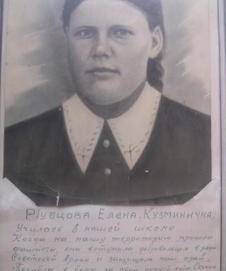 Рубцова Елена Кузьминична