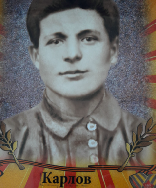 Карлов Данил Семенович