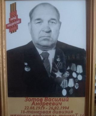 Зотов Василий Андреевич