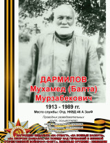 Дармилов Мухамед Мурзабекович