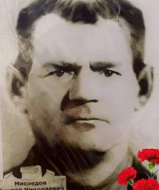 Мясоедов Михаил Николаевич