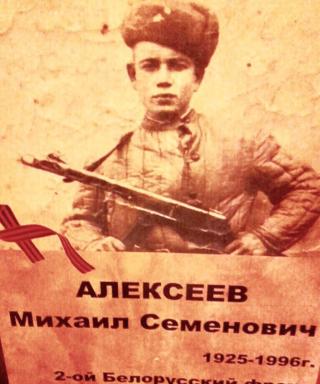 Алексеев Михаил Семенович