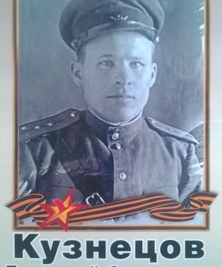 Кузнецов Григорий Андреевич