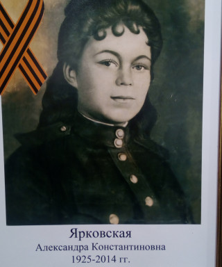 Дрягилева (Ярковская) Александра Константиновна