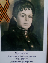 Дрягилева (Ярковская) Александра Константиновна