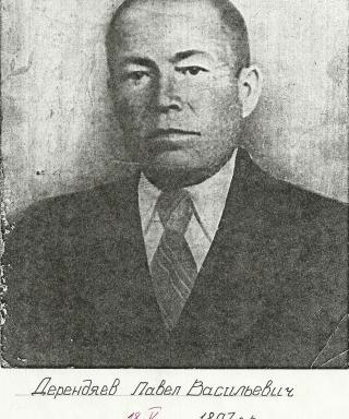 Дерендяев Павел Васильевич