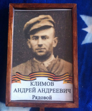 Климов Андрей Андреевич