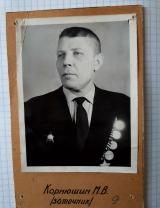 Карнюшин Михаил Васильевич