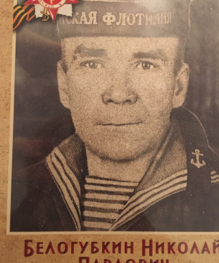 Белогубкин Николай Павлович