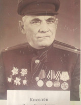 Киселёв Павел Евграфович