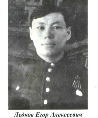 Ледков Егор Алексеевич