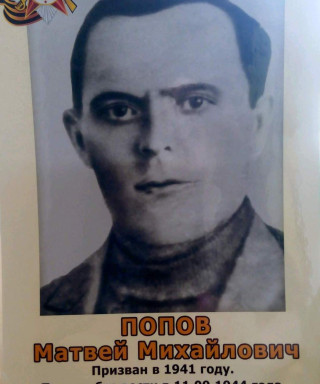 Попов Матвей Михайлович