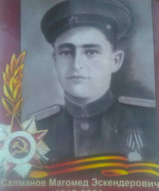 Салманов Магомед Эскендерович